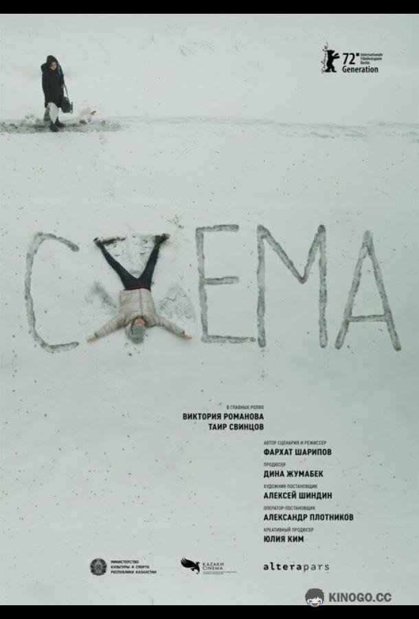Схема Skhema (2022)