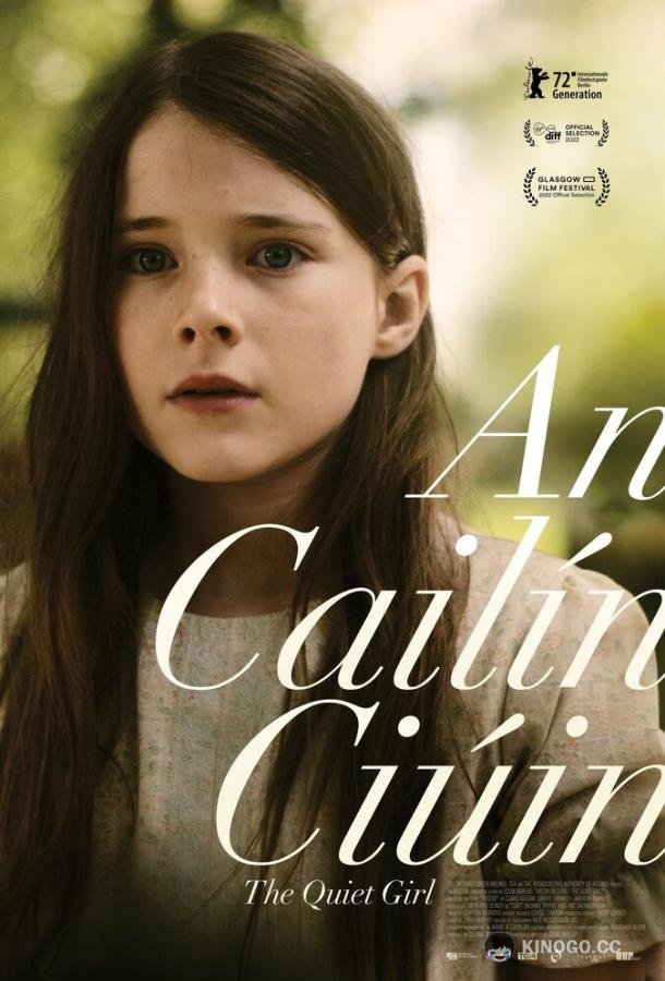 Тихоня An Cailín Ciúin (2021)