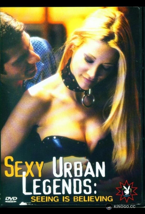 Городские секс-легенды Sexy Urban Legends (2001)