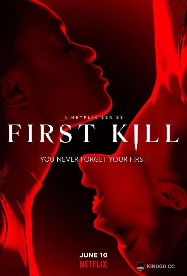 Первое убийство First Kill (2022)