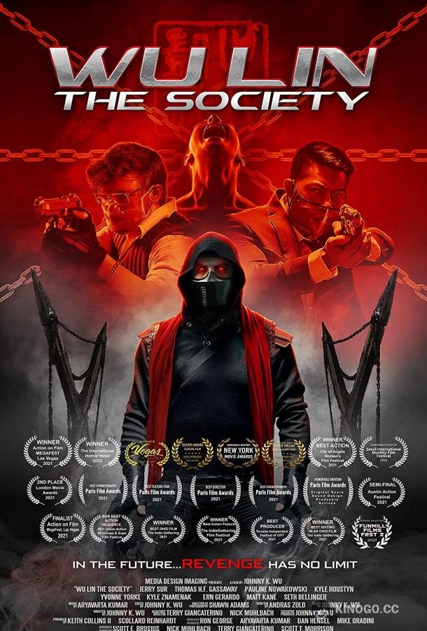 У Линь: Общество Wu Lin: The Society (2022)