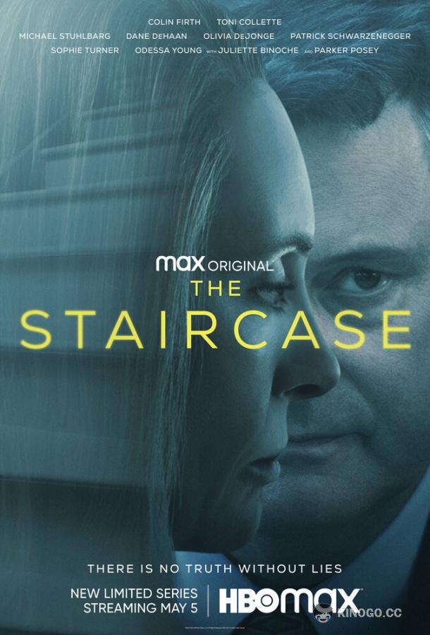Лестница The Staircase (2022)