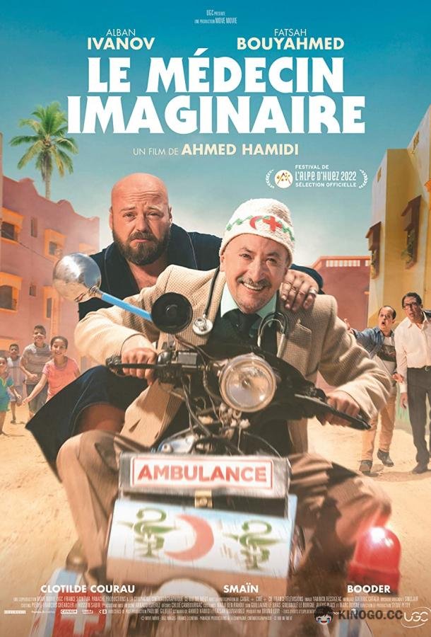 Мнимый доктор Le médecin imaginaire (2022)