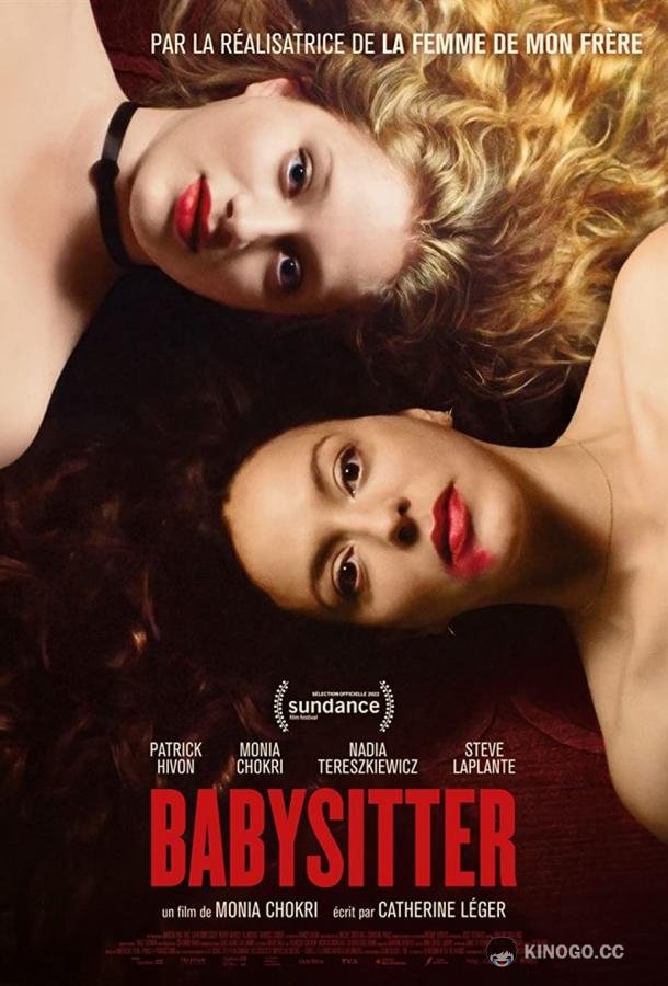 Няня Babysitter (2022)
