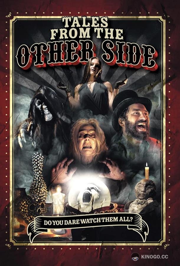 Сказки из другого мира Tales from the Other Side (2022)