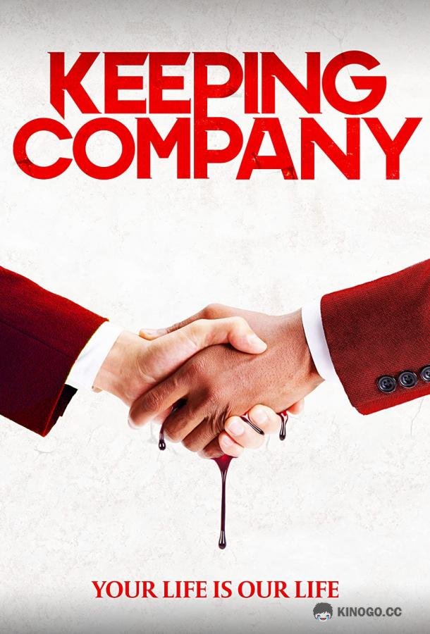 Страховая компания Keeping Company (2022)