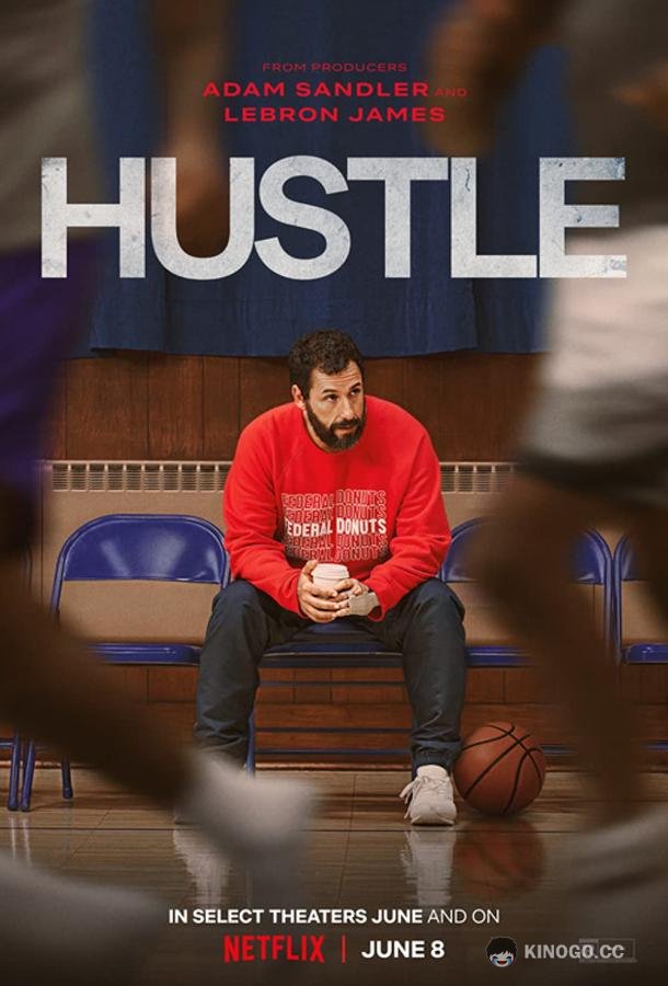 Прорваться в НБА Hustle (2022)