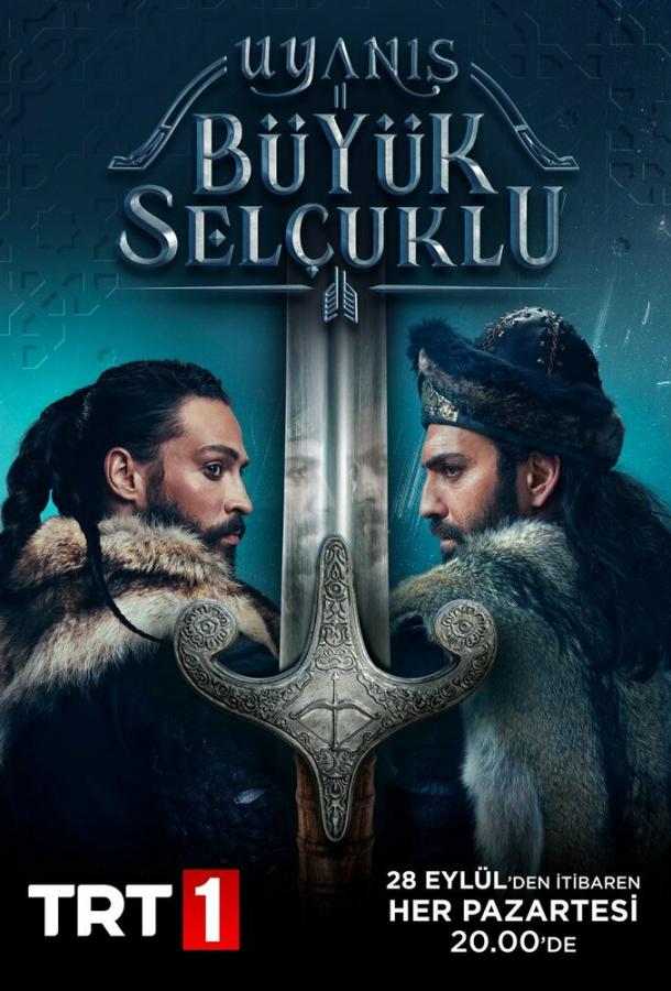 Божественный порядок Uyanis Büyük Selcuklu (2020)