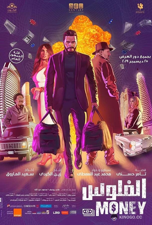 Деньги The Money (2019)
