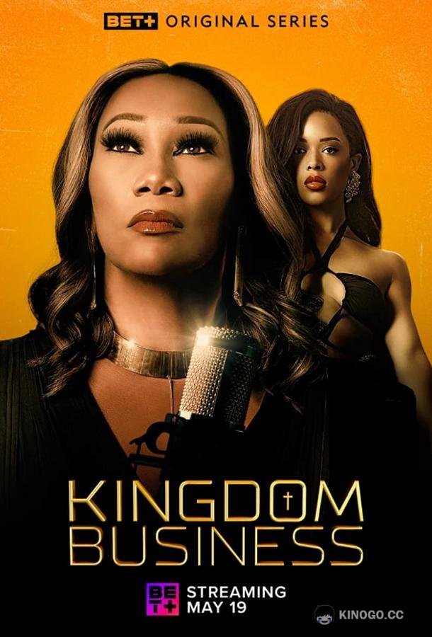 Бизнес-королевство Kingdom Business (2022)