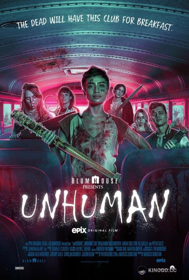 Нелюди Unhuman (2022)