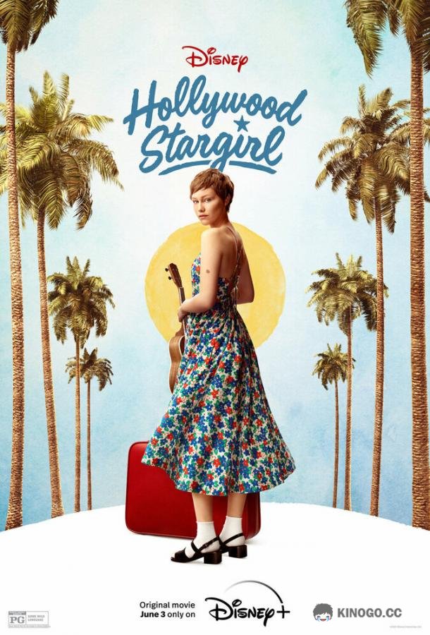 Голливудская Старгёрл Hollywood Stargirl (2022)