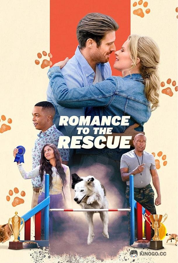 Дрессировка любви Romance to the Rescue (2022)