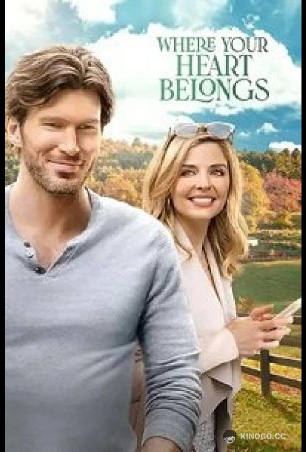 Там, где сердце / Любовь в тренде Where Your Heart Belongs (2022)