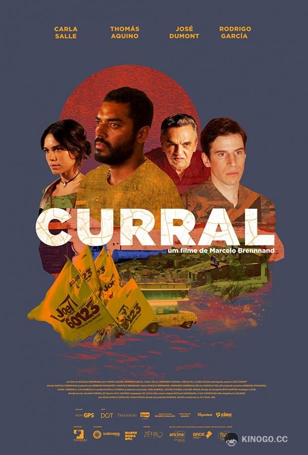 Загон Curral (2020)