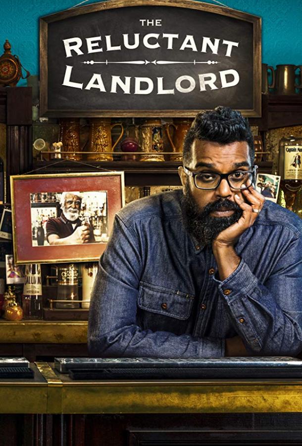 Трактирщик поневоле / Несговорчивый хозяин The Reluctant Landlord (2018)