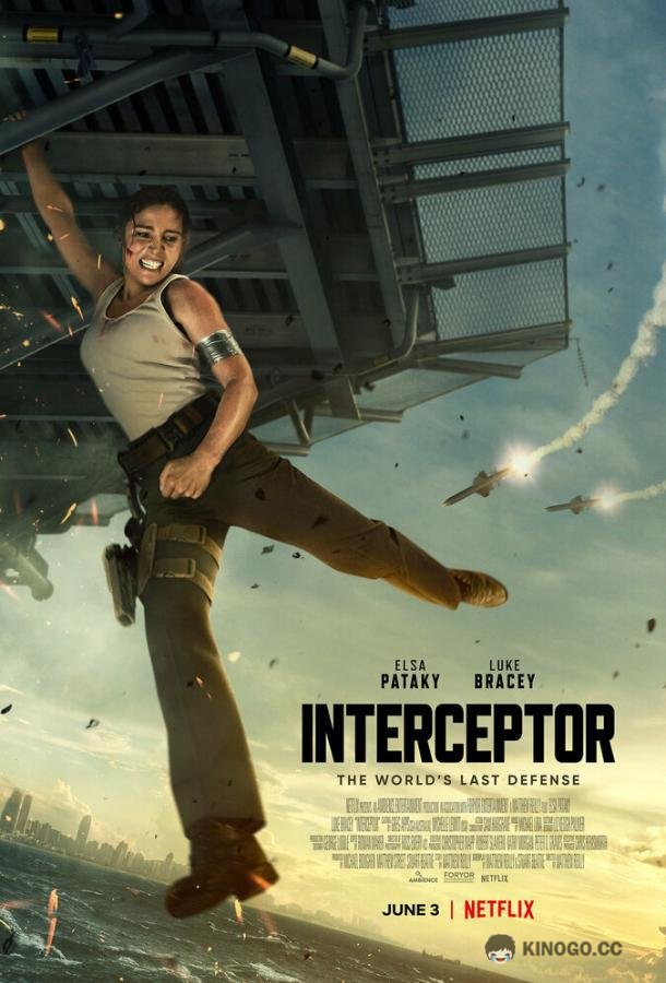 Перехват Interceptor (2022)