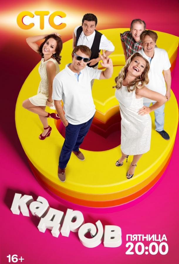 6 кадров  (2006)