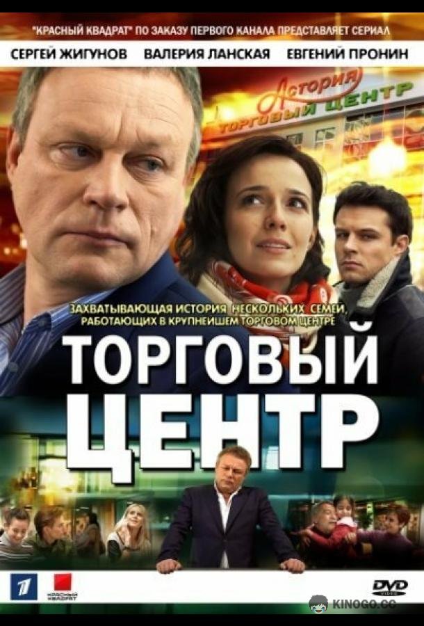 Торговый центр  (2013)