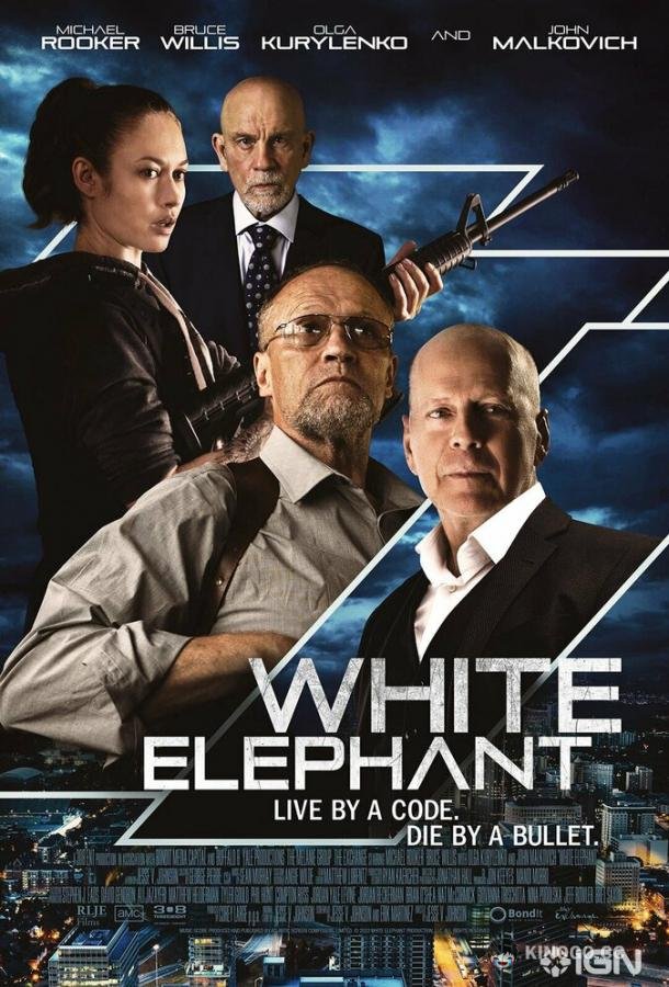 Белый слон White Elephant (2022)
