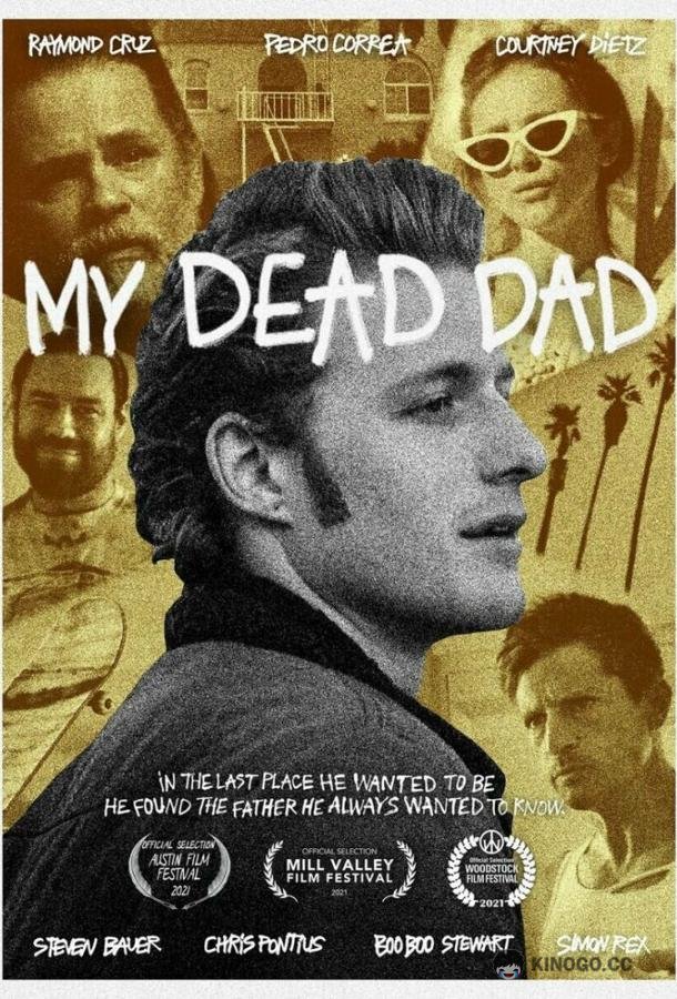 Мой покойный отец My Dead Dad (2021)