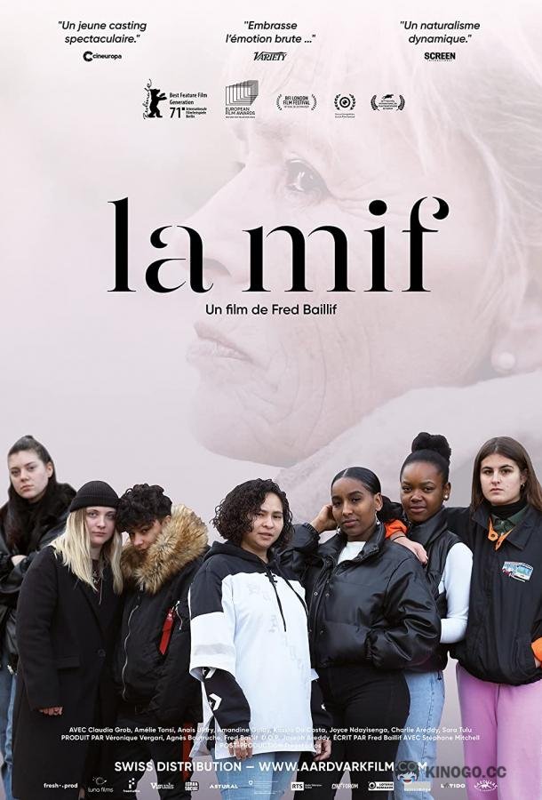 Семья La Mif (2021)
