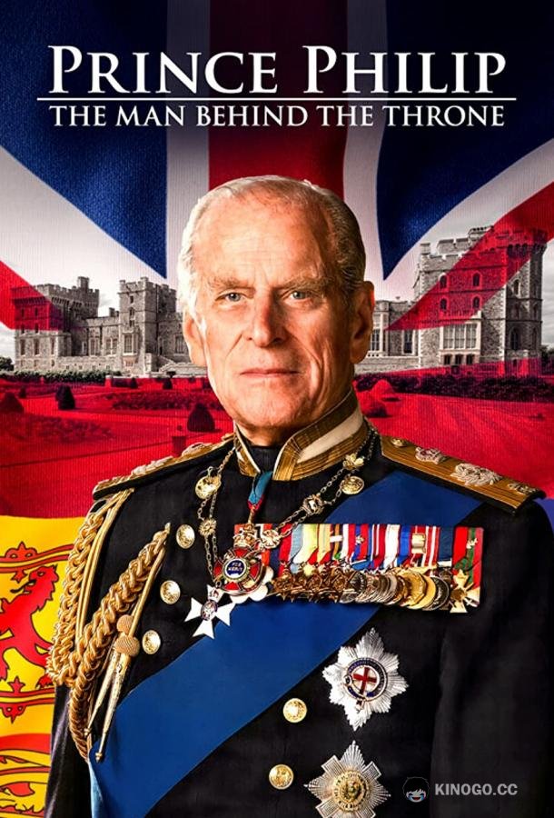 Принц Филипп: невидимый король Prince Philip: The Man Behind the Throne (2021)