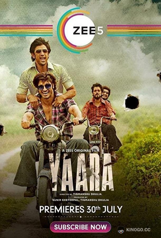 Друзья Yaara (2020)