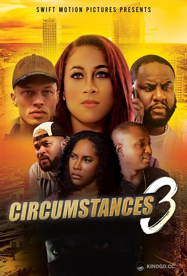 Обстоятельства 3 Circumstances 3 (2022)