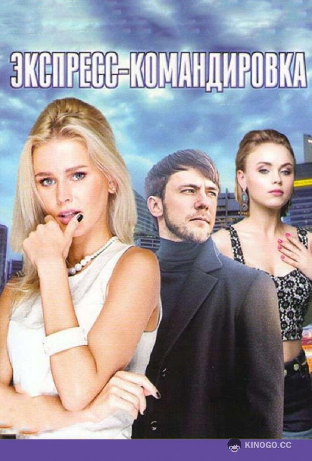 Поездка за счастьем  (2016)