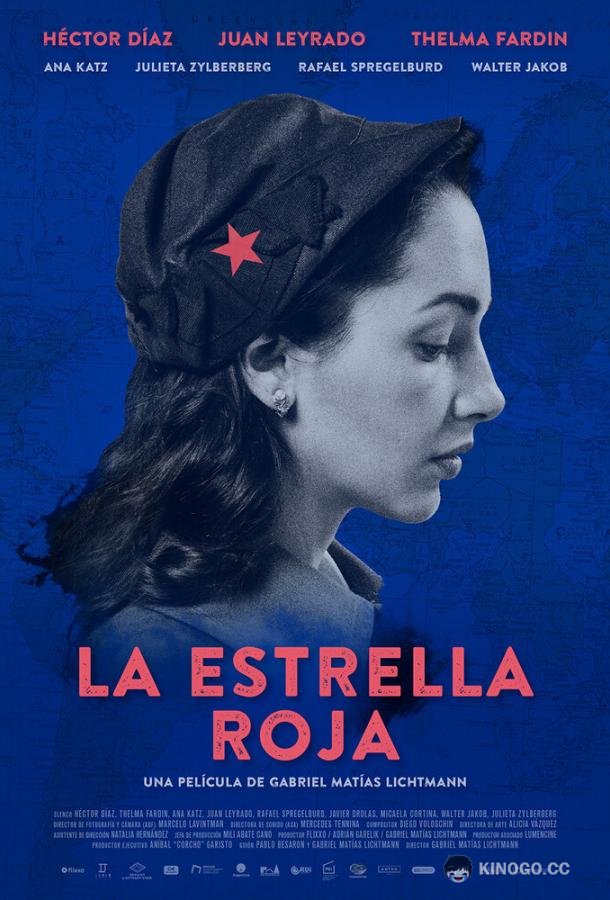 Красная звезда La estrella roja (2021)