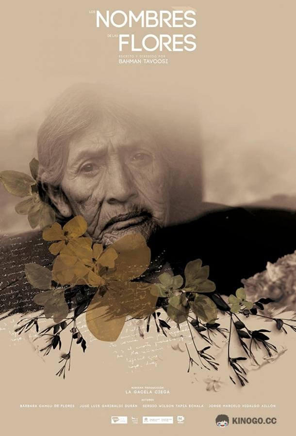 Имена цветов Los nombres de las flores (2019)