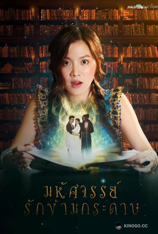 Мой любимый воин My Dear Warrior (2019)