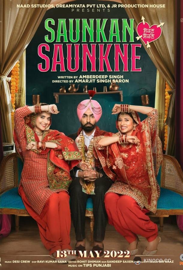 Вторая жена Saunkan Saunkne (2022)
