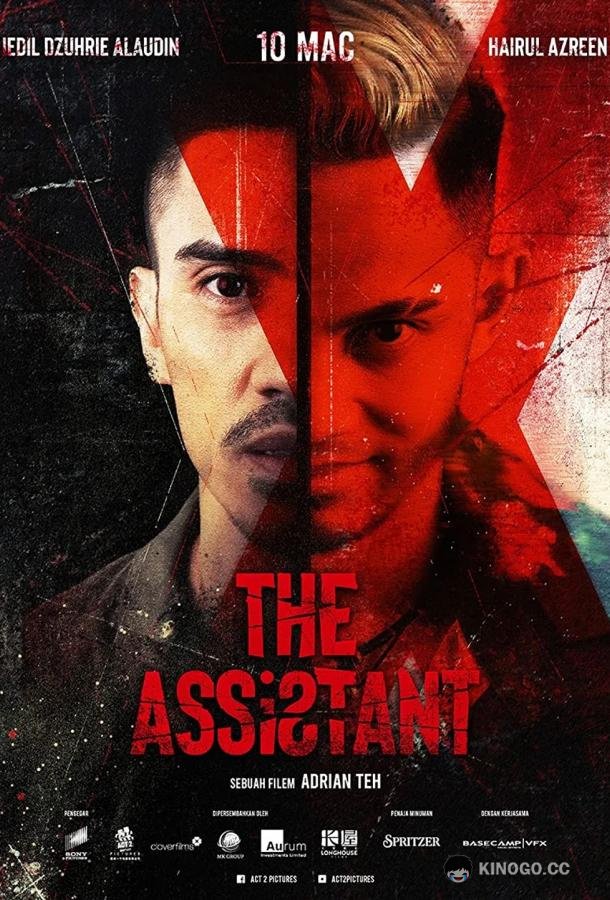 Помощник The Assistant (2022)