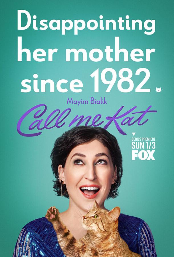 Зовите меня Кэт Call Me Kat (2021)