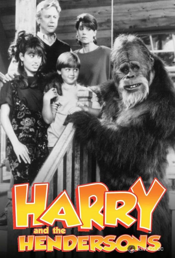 Гарри и Хендерсоны Harry and the Hendersons (1991)