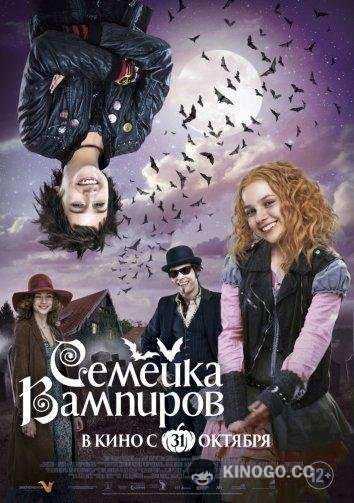 Семейка вампиров Die Vampirschwestern (2012)