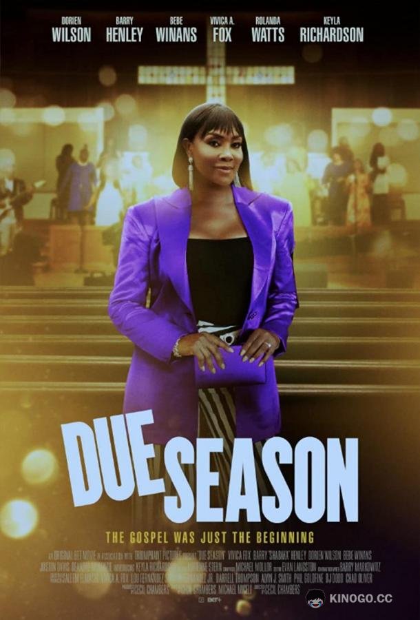 Сезон расплаты Due Season (2022)