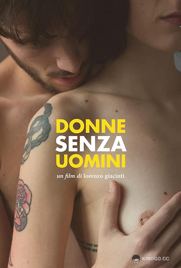 Женщины без мужчин Women Without Men (2020)