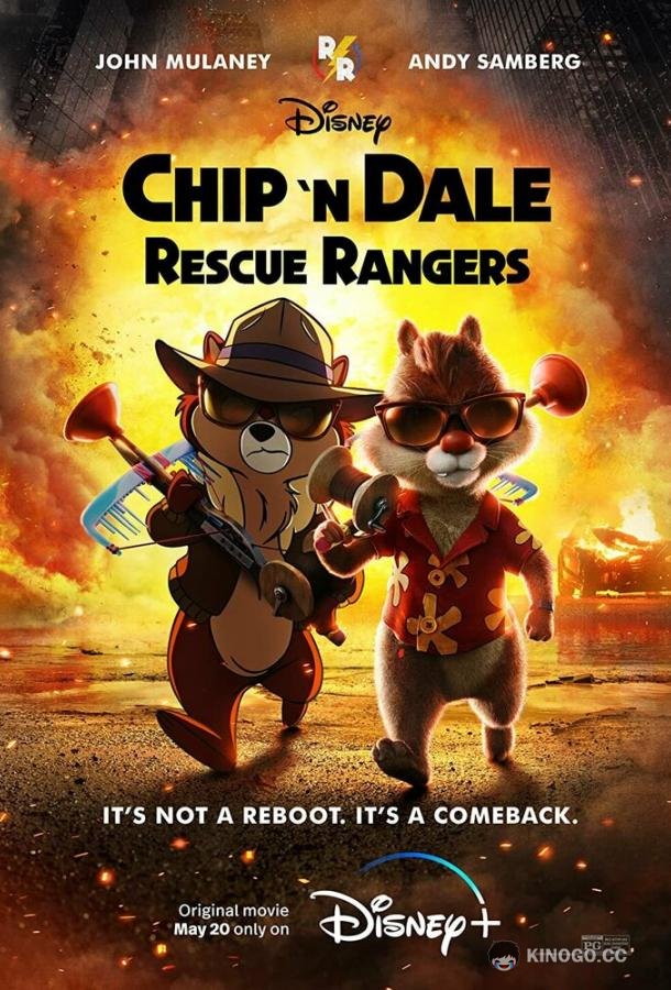 Чип и Дейл спешат на помощь Chip 'n' Dale: Rescue Rangers (2022)