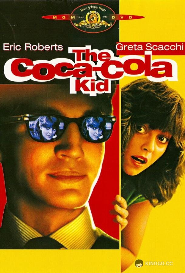 Парень из фирмы «Кока-Кола» The Coca-Cola Kid (1985)
