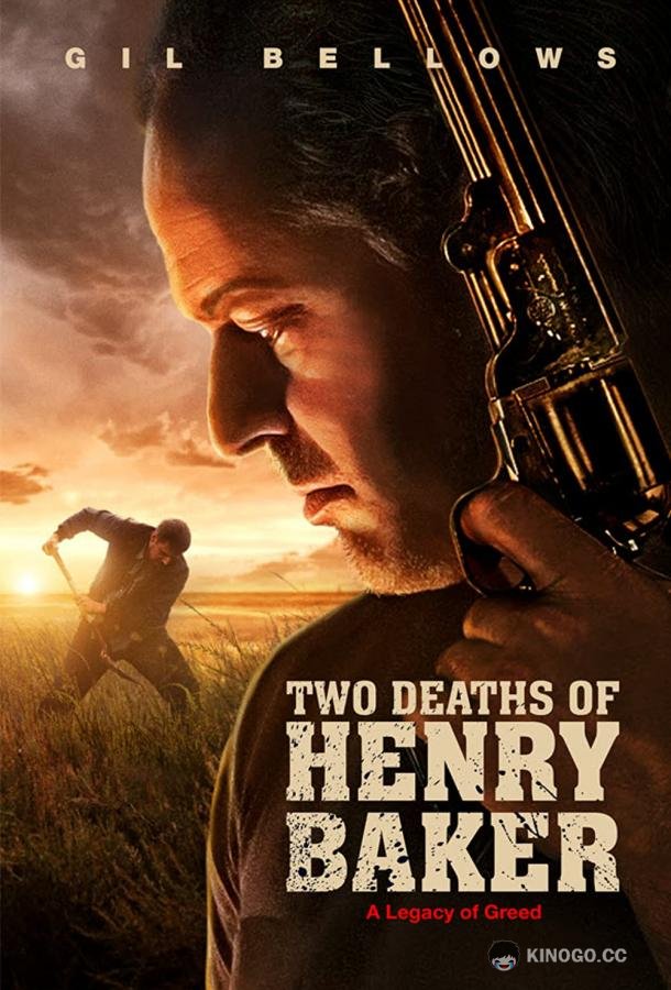 Две смерти Генри Бейкера Two Deaths of Henry Baker (2020)