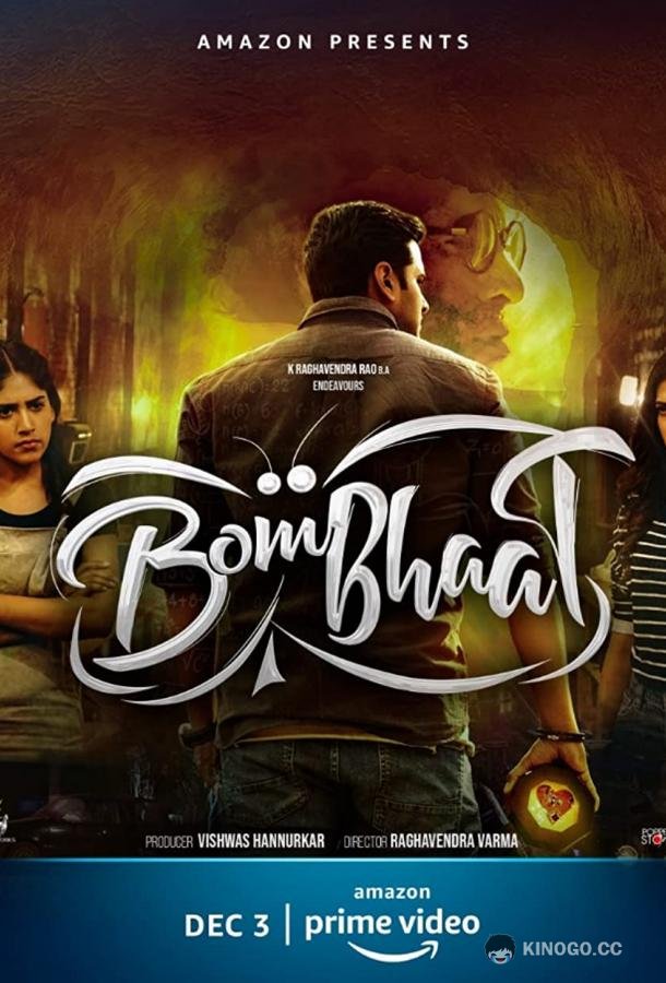 Невероятная BomBhaat (2020)