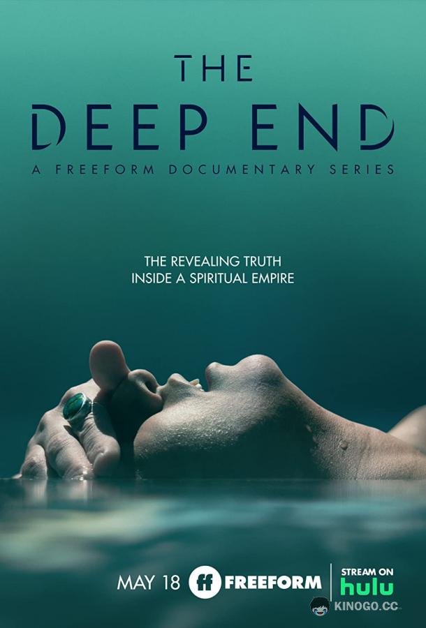 Глубокий конец The Deep End (2022)