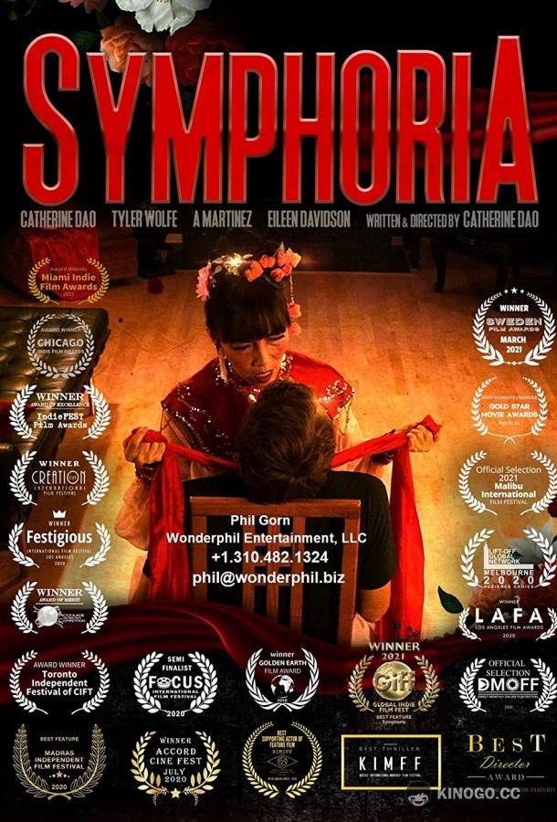 Симфория Symphoria (2021)