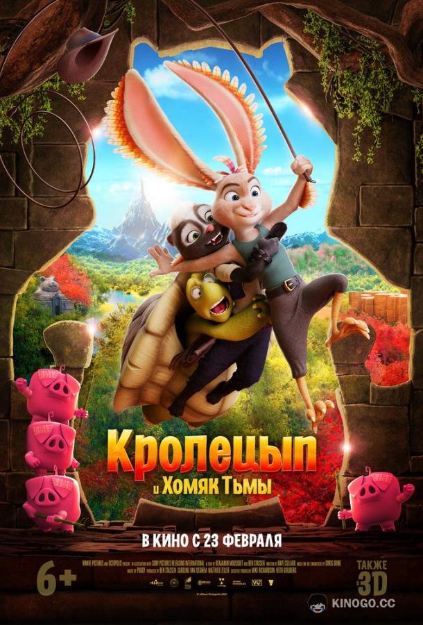 Кролецып и Хомяк Тьмы Chickenhare and the Hamster of Darkness (2022)