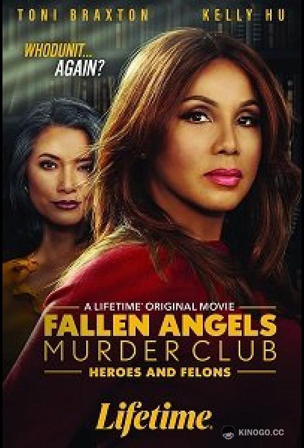 Клуб убийств &quot;Падшие Ангелы&quot;: Герои и Злодеи Fallen Angels Murder Club: Heroes and Felons (2022)