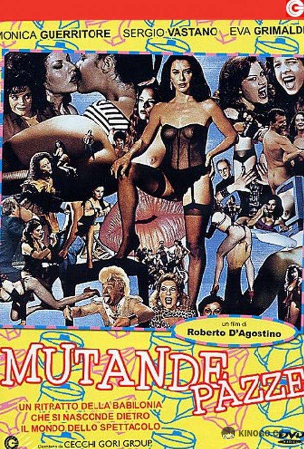 Сумасшедшие трусы Mutande pazze (1992)