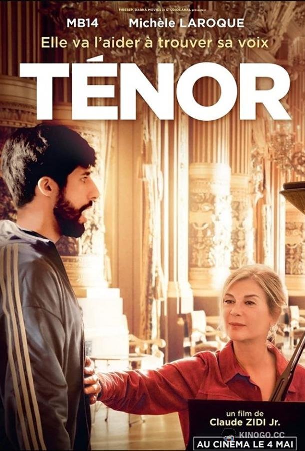 Тенор Ténor (2022)